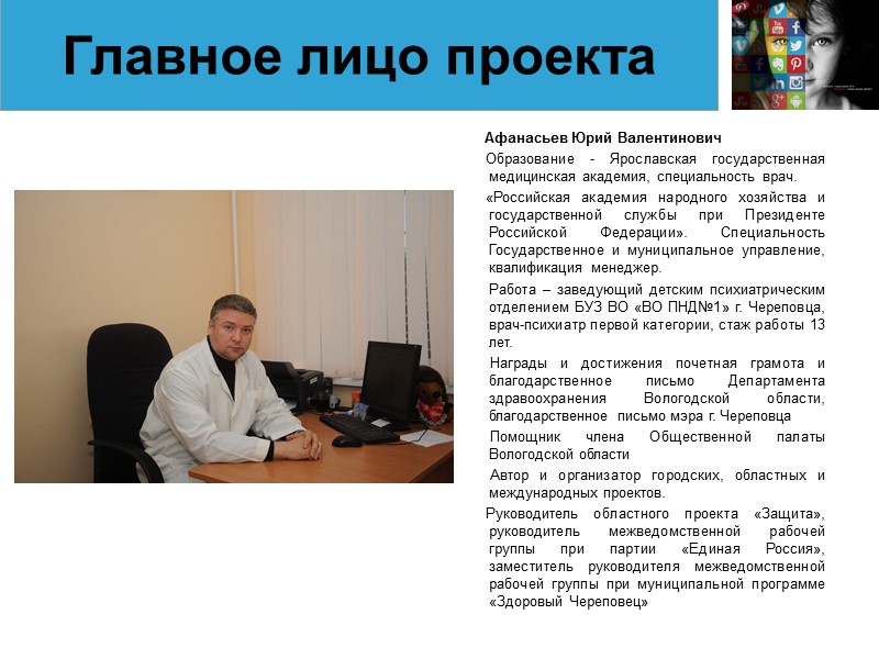 Афанасьев Юрий Валентинович        Образование - Ярославская государственная